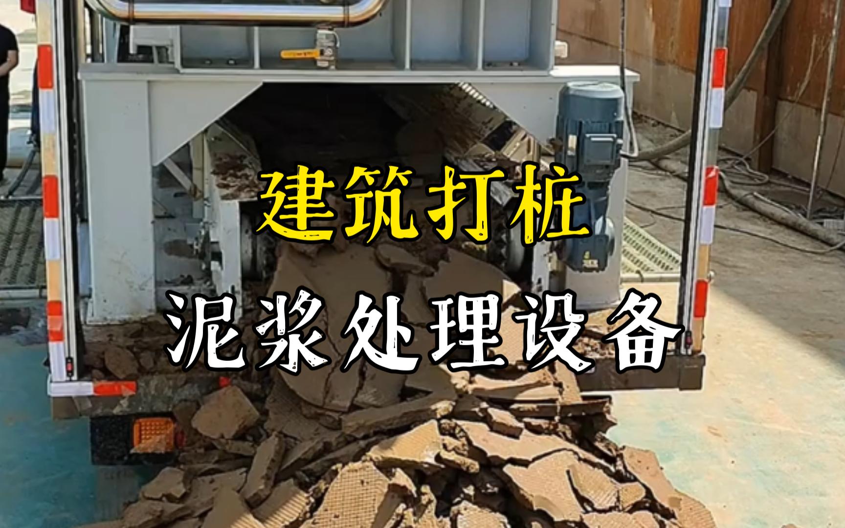 洪山工地打桩泥浆处理与外运技术概述